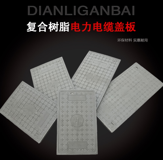 南丰树脂复合电力盖板展示